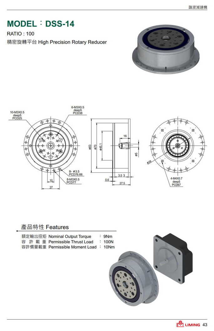 利明谐波减速机DSS