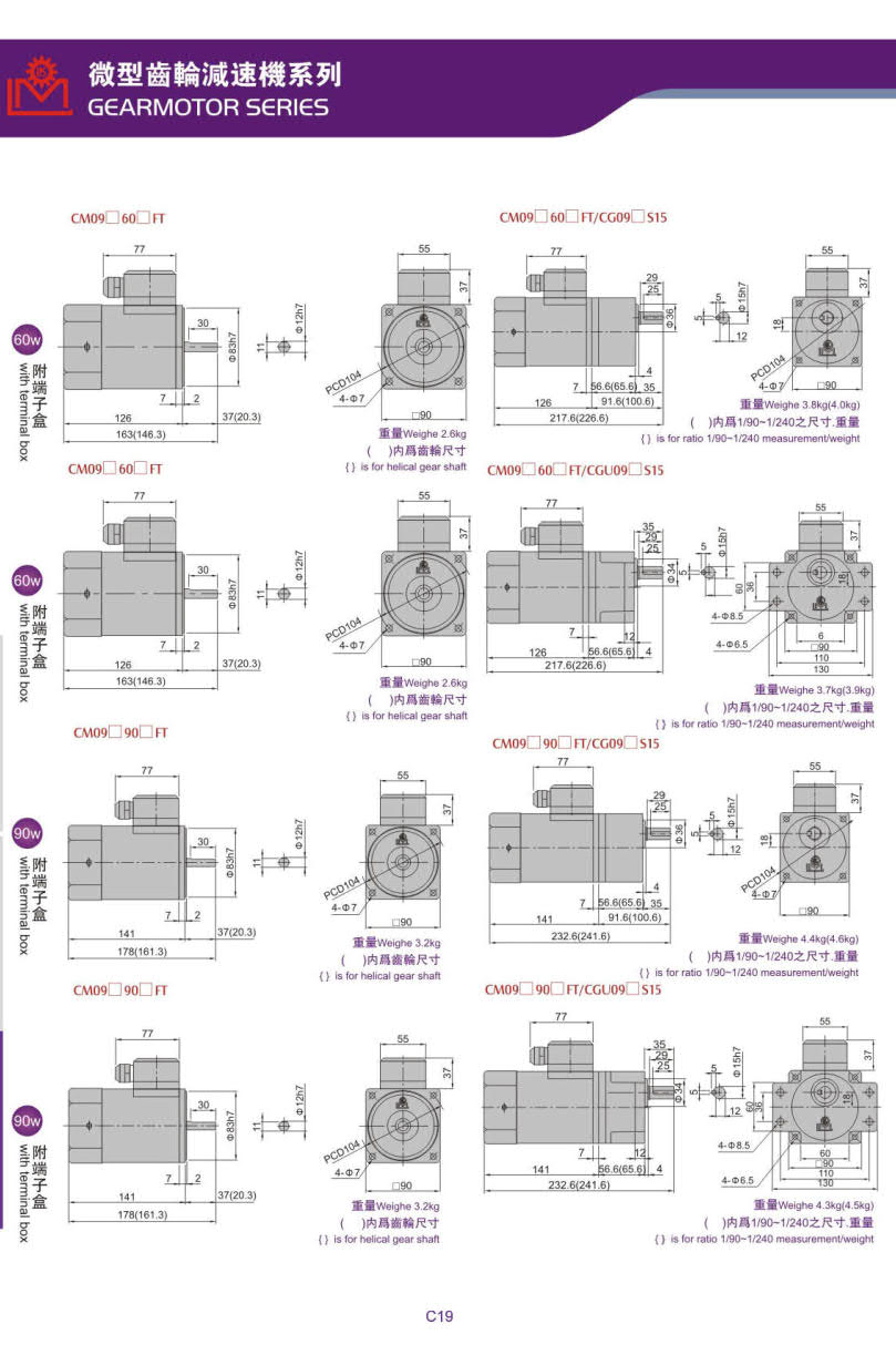 利明感应马达尺寸图90W